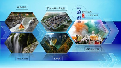 激浪横鼎 心动山水——横鼎漂流4A级旅游项目整体策划方案