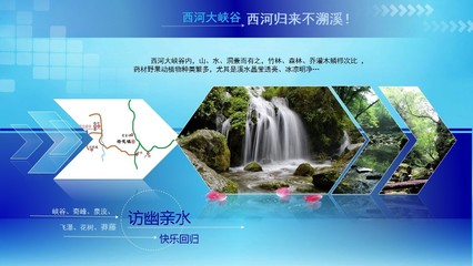 横鼎漂流 激流勇进，尽享自然——4A级旅游项目推介策划案