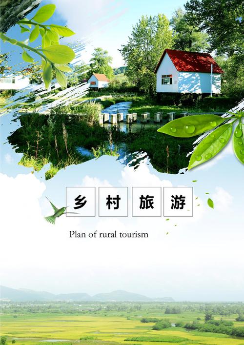 乡村旅游项目策划方案模板