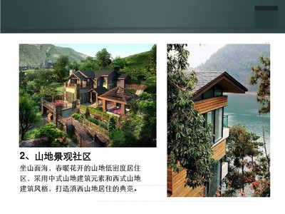 大理逸境·半山雅苑高端休闲度假旅游地产项目策划书
